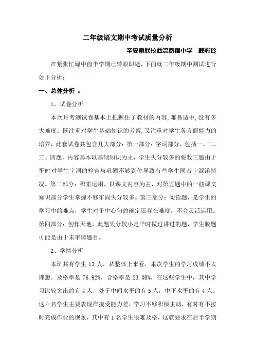 二年级语文期中考试质量分析
