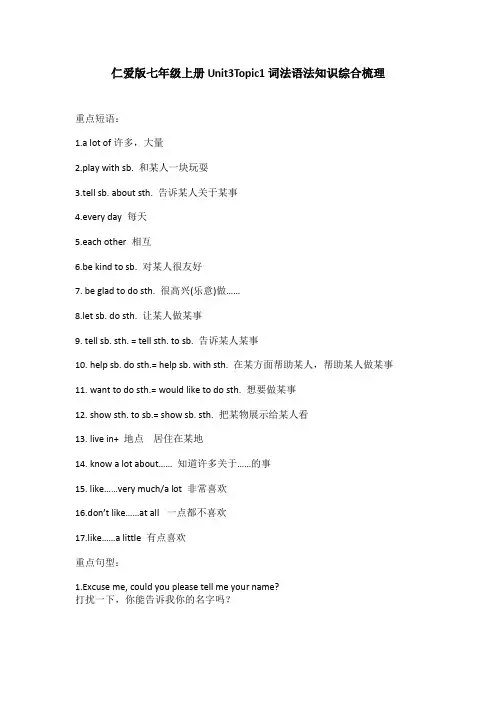 Unit3Topic1词法语法知识综合梳理仁爱版英语七年级上册