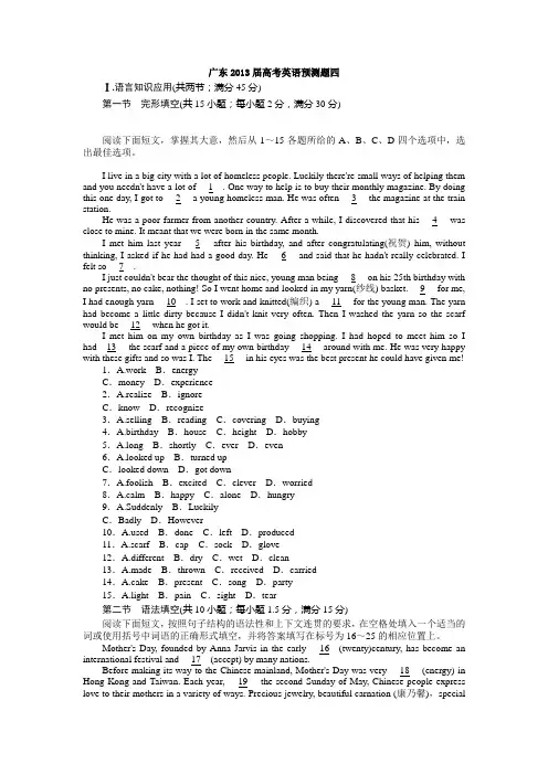 广东2013届高考英语预测题及答案四