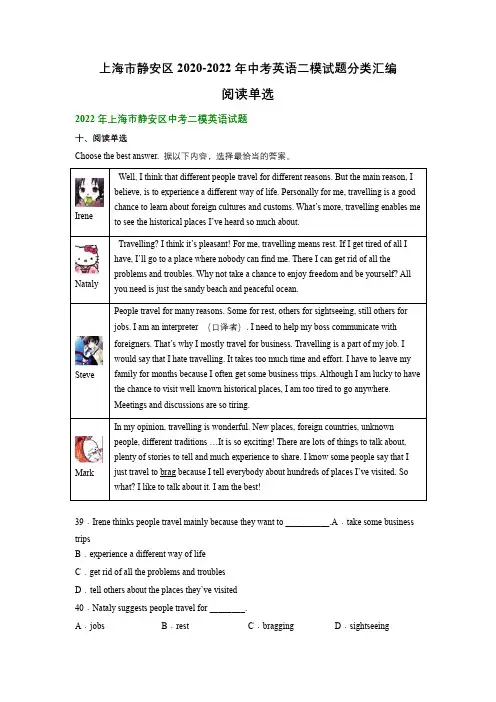 上海市静安区2020-2022年中考英语二模试题分类汇编：阅读单选