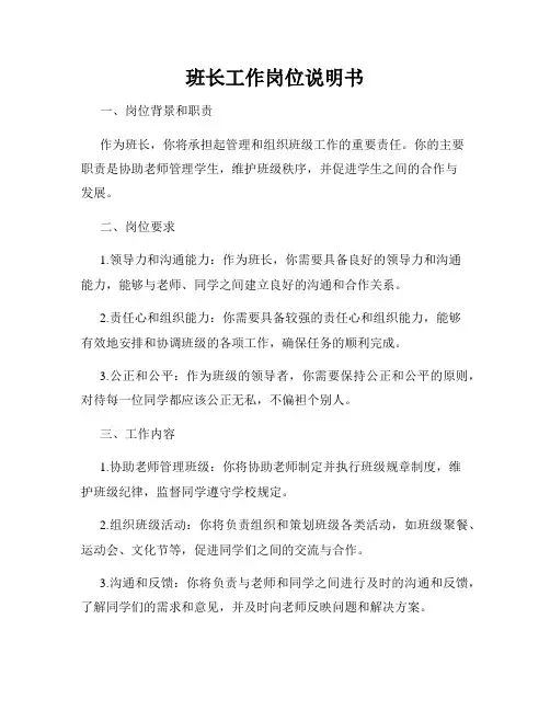 班长工作岗位说明书