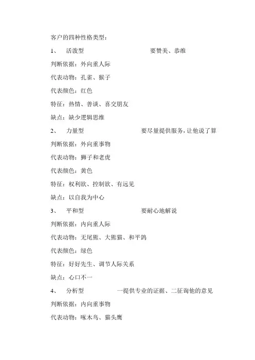 客户的性格类型