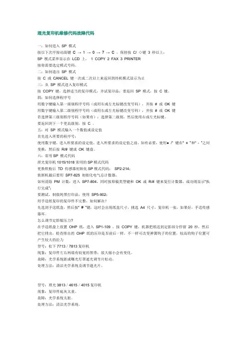 理光复印机维修代码故障代码