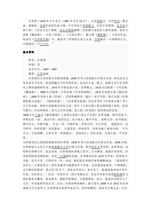汪曾祺