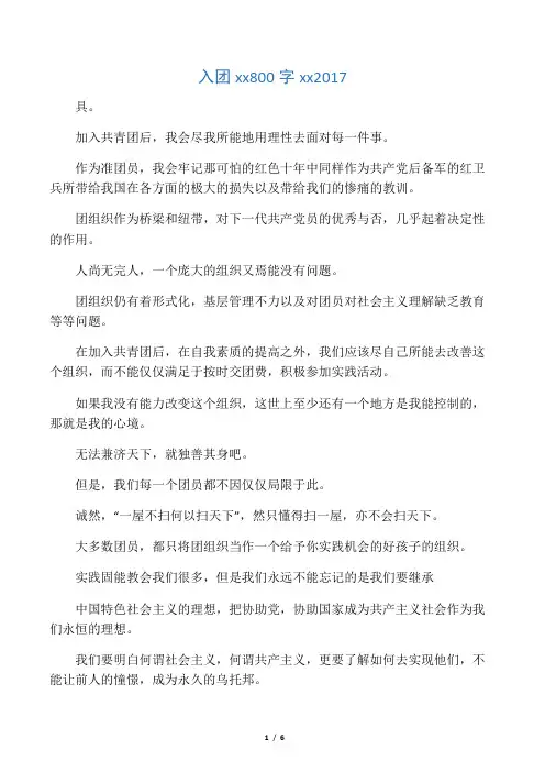 入团申请书800字范文2017