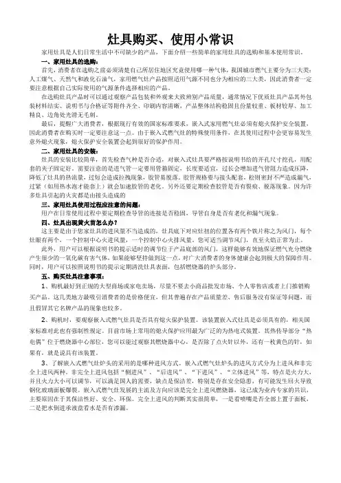 燃气灶具使用知识