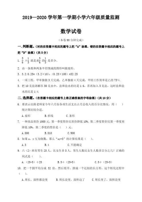 【精品】2019年黄埔区六年级数学上学期期末试卷和答案最新人教版