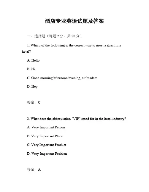 酒店专业英语试题及答案