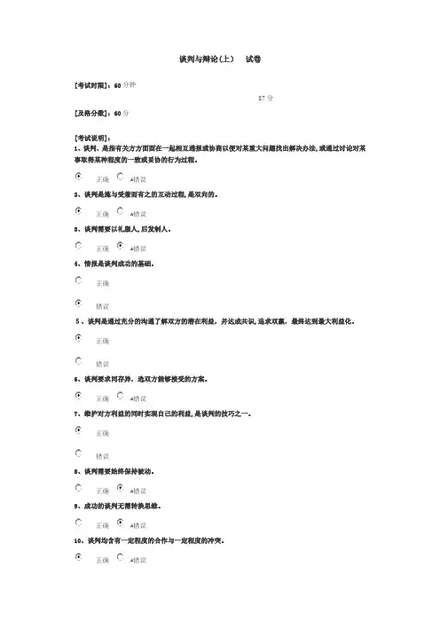 谈判与辩论87分