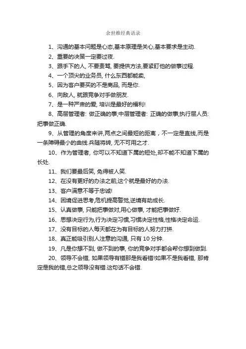 余世维经典语录_经典语录