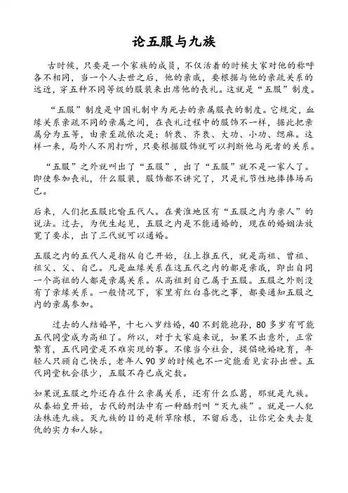 论五服与九族