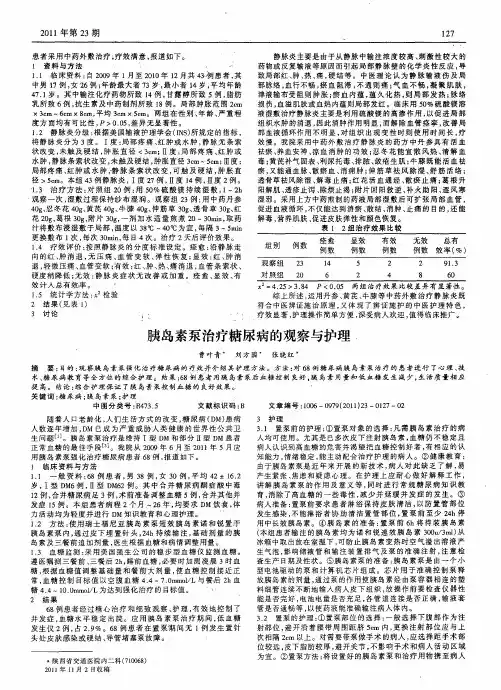 胰岛素泵治疗糖尿病的观察与护理