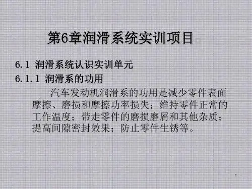 汽车传统发动机实训教程第六章