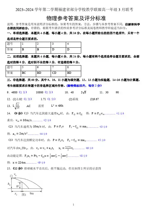 物理答案评分标准