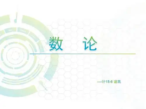数论2