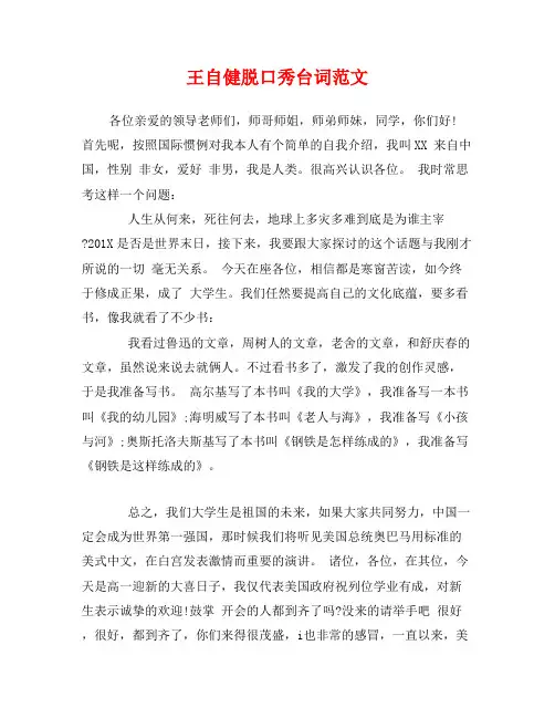 王自健脱口秀台词范文