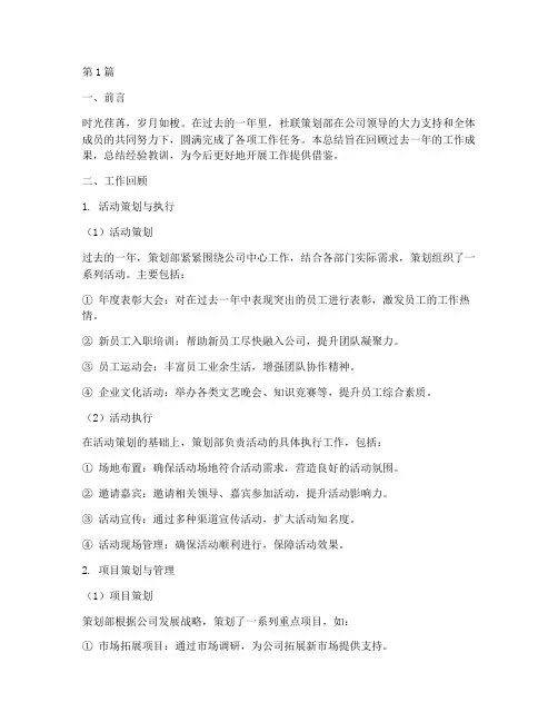 社联策划部工作总结范文(3篇)