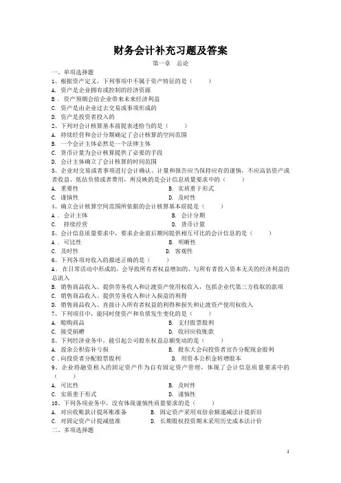 财务会计课后补充习题集及答案(部分)