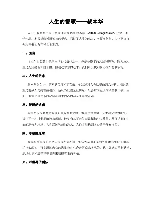 人生的智慧——叔本华