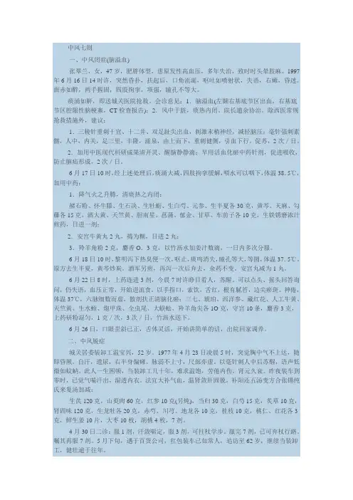 李可老中医治疗中风医案七则