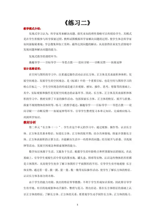 北师大版五年级数学下册教学设计 练习二教案