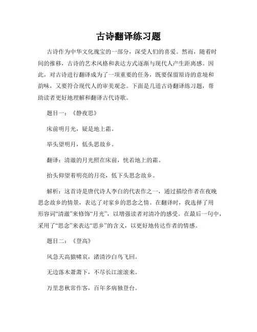古诗翻译练习题