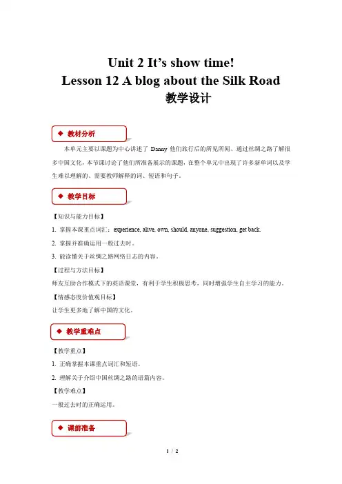 Unit 2 Lesson 12  公开课教学设计【七年级英语下册(冀教版)】
