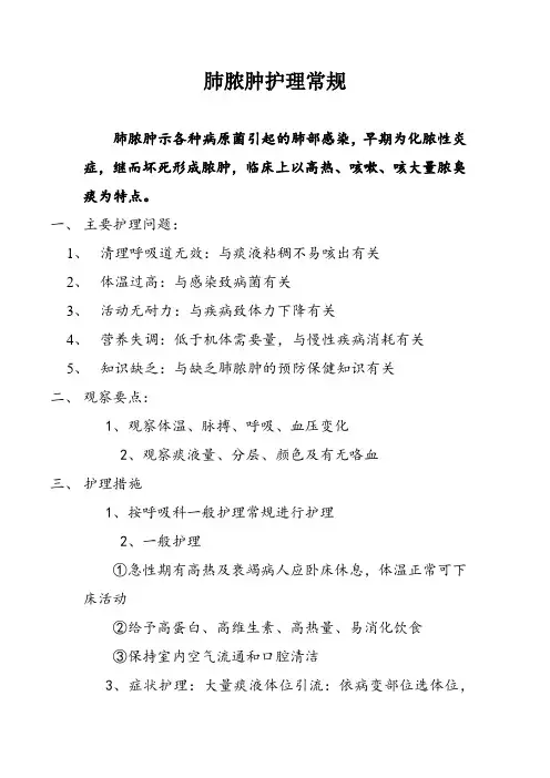 肺脓肿护理常规