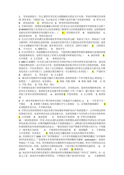 2018吉林大学《科学道德与学术规范》