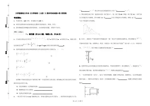大学能源动力专业《大学物理(上册)》期末考试试题B卷 附答案