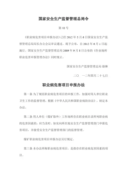职业病危害项目申报办法