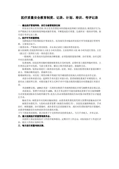 医疗质量安全教育制度、记录、计划、培训、考评记录