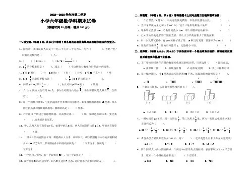 2022-2023学年北师大版六年级数学第二学期期末测试卷含答案