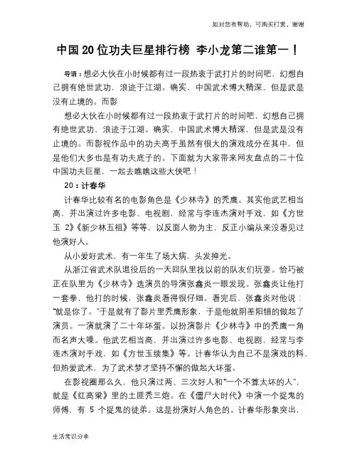 历史趣谈：中国20位功夫巨星排行榜 李小龙第二谁第一!
