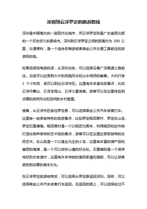深圳到云浮罗定的旅游路线