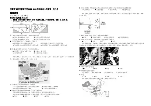 安徽省安庆市慧德中学2021-2022学年高二上学期第一次月考地理试题 Word版含答案