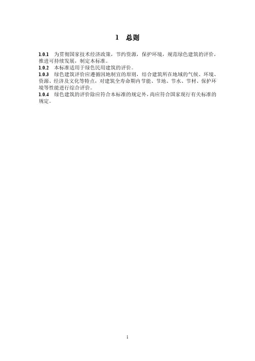 新版《绿色建筑评价标准》GB-T50378-2014