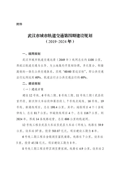 武汉市城市轨道交通第四期建设规划(2019-2024年)