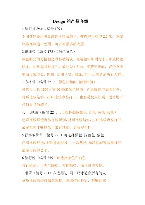 Design 品牌的产品介绍