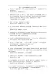 领导干部和高级管理人员面试试题_