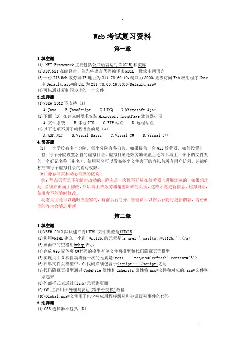 Web程序设计课后习题答案