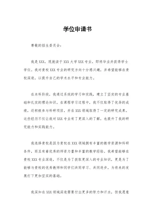 学位申请书