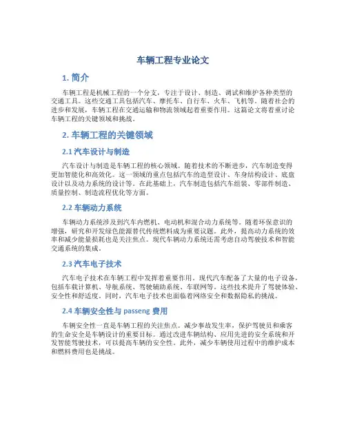 车辆工程专业论文