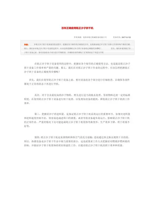怎样正确使用沙子烘干机