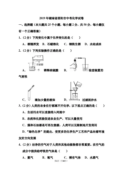 2019年湖南省邵阳市中考化学试卷和答案