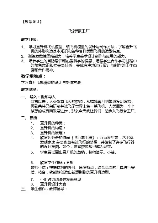 小学美术《飞行梦工厂》优质教案.教学设计