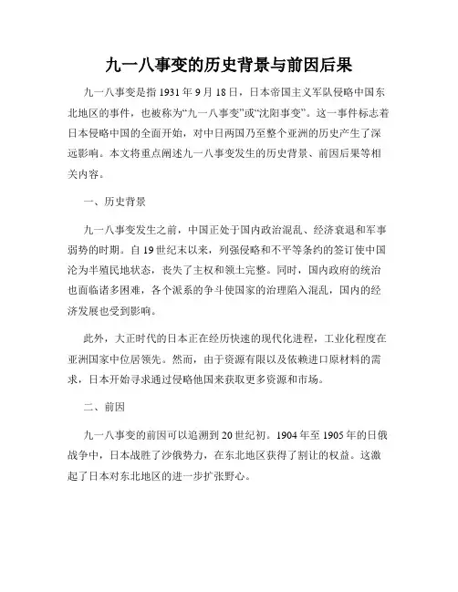 九一八事变的历史背景与前因后果