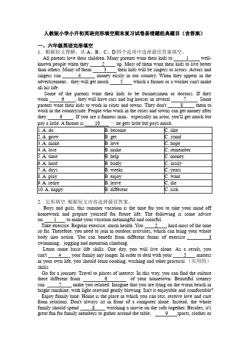 人教版小学小升初英语完形填空期末复习试卷易错题经典题目(含答案)