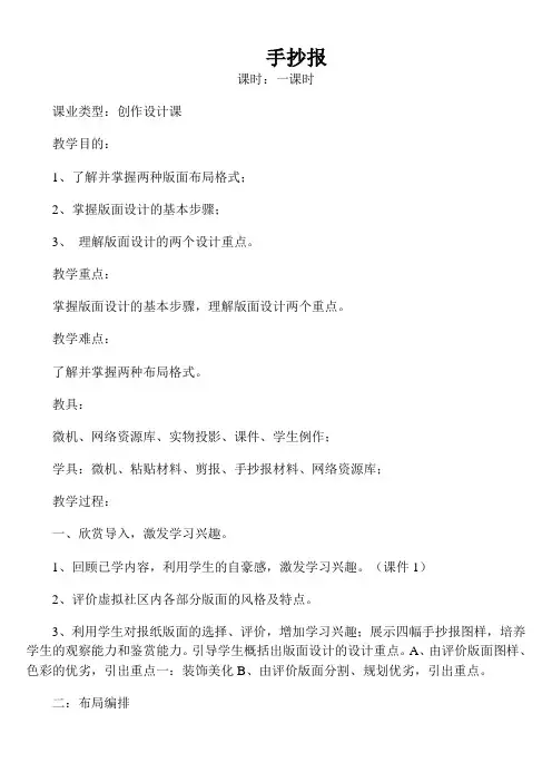 3美术手抄报教案