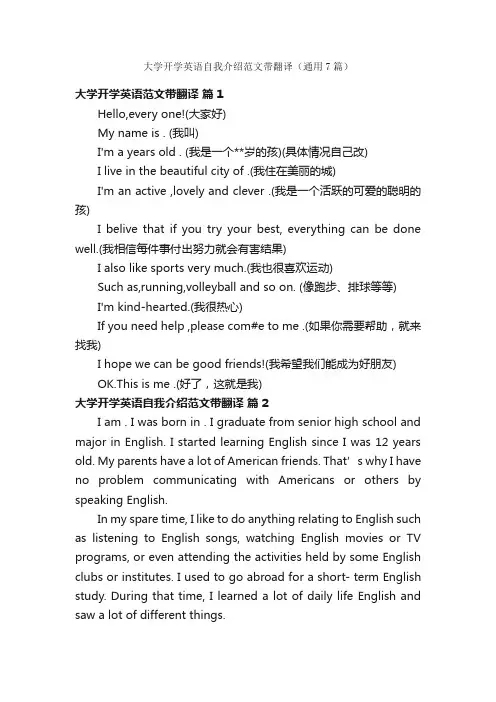 大学开学英语自我介绍范文带翻译（通用7篇）